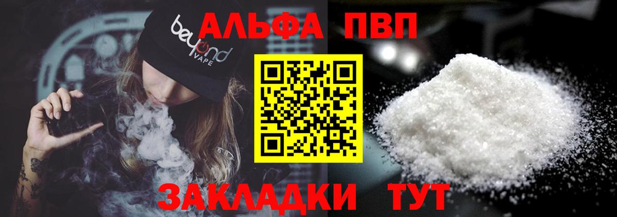 Alpha-PVP крисы CK Благовещенск