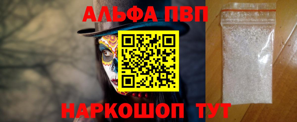 Alfa_PVP крисы CK  закладки  Альфа ПВП Crystall  Благовещенск  Вход с VPN  A PVP Соль 
