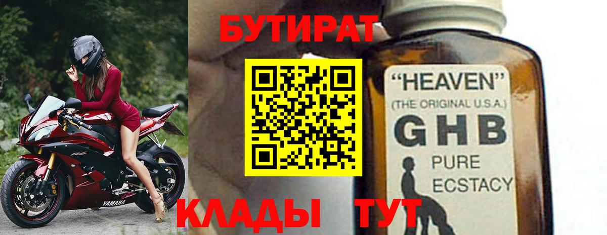 Бутират оксана Благовещенск