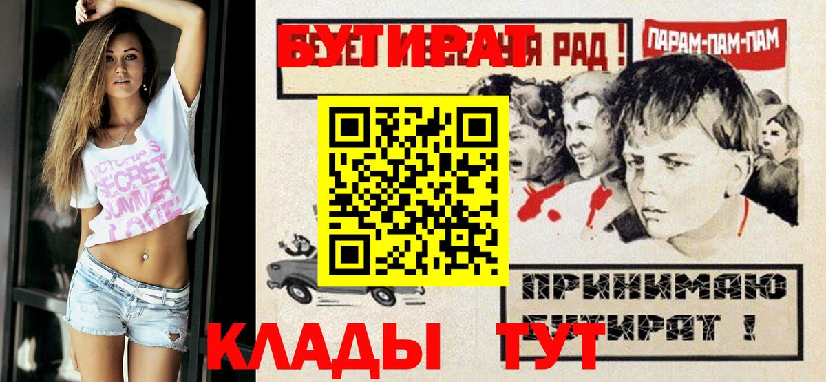 БУТИРАТ бутандиол  Вход с VPN  Благовещенск 