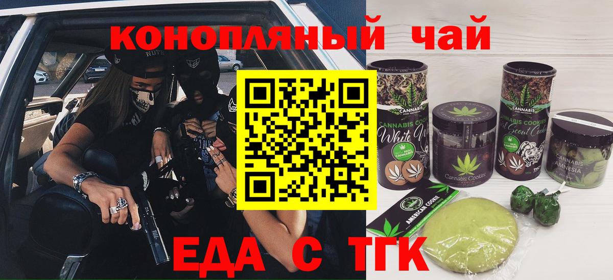 Печенье с ТГК конопля  Вход с VPN  Благовещенск 