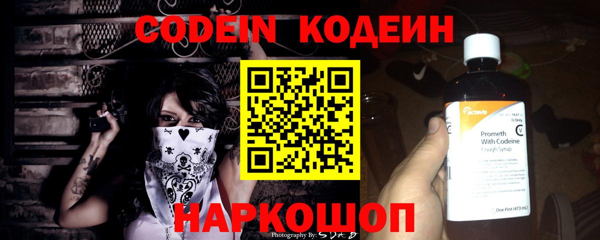 Кодеиновый сироп Lean Purple Drank Благовещенск