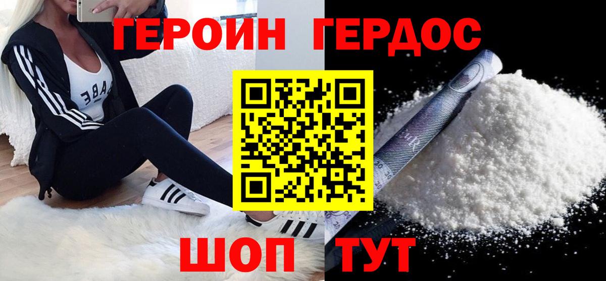 ГЕРОИН  Вход с VPN  Благовещенск  ГЕРОИН герыч 