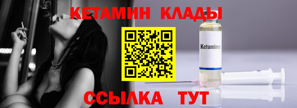 КЕТАМИН VHQ Благовещенск