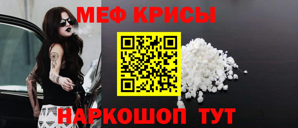 Меф мука Благовещенск