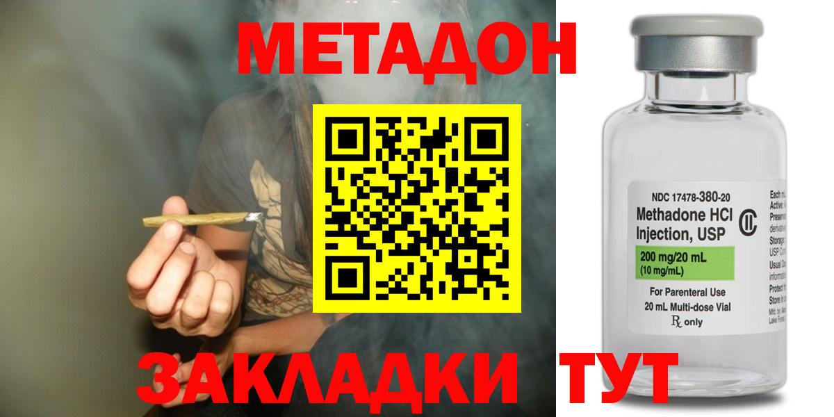 МЕТАДОН VHQ Благовещенск