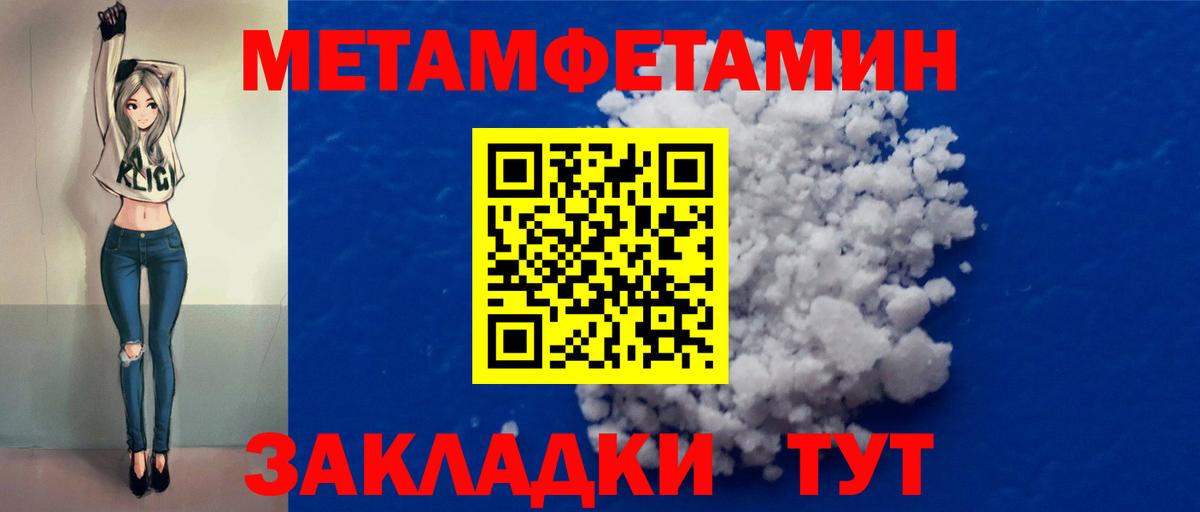 МЕТАМФЕТАМИН кристалл  Вход с VPN  МЕТАМФЕТАМИН кристалл  Благовещенск 