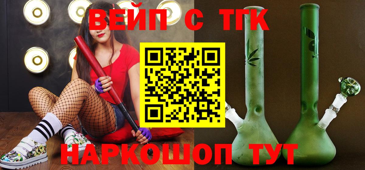 Дистиллят ТГК вейп с тгк Благовещенск